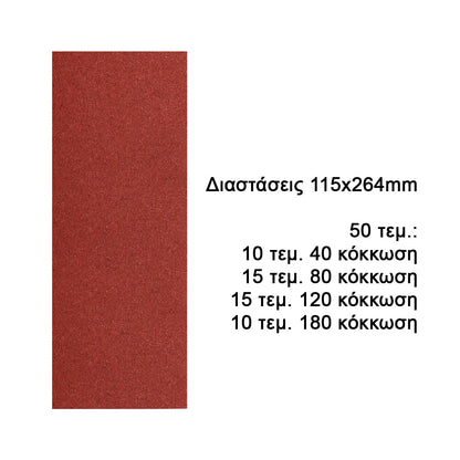 AKFS2641151 - JEU FEUILLES ABRASIVES PONCAGE 50PCS 264*115MM NR INGCO Maroc